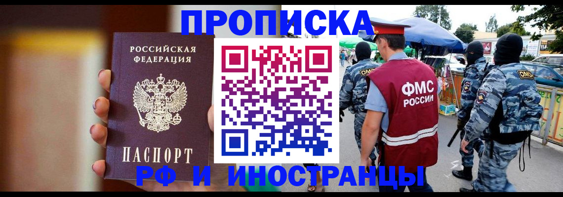 временная регистрация законно в Аксае
