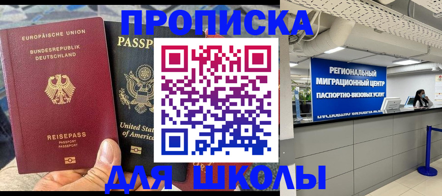 прописка для кредита в Аксае