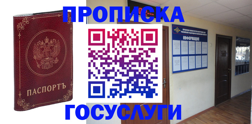 временная регистрация для школы в Аксае