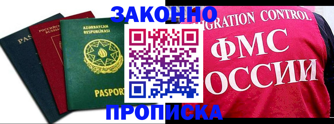 прописка в квартире в Аксае